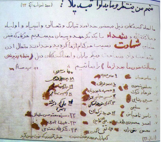 عهدنامه ای که با خون امضا شد/که یاران می روند نوبت به نوبت/خوش آن روزی که نوبت بر من آید عهدنامه ای که با خون امضا شد/که یاران می روند نوبت به نوبت/خوش آن روزی که نوبت بر من آید