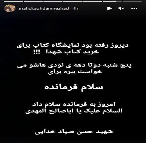 برنامه این هفته شهید صیاد خدایی