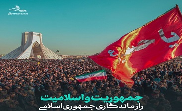 جمهوریت و اسلامیت؛ دو بعد جدایی‌ناپذیر مکتب امام/مستضعفین در نظام سرمایه‌داری ارزشی ندارند