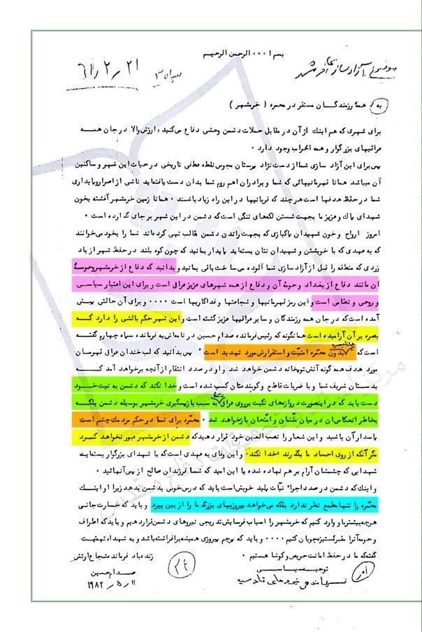 اگر خرمشهر را از دست بدهیم، دروازههای نکبت بر روی ما باز میشود + سند اگر خرمشهر را از دست بدهیم، دروازههای نکبت بر روی ما باز میشود + سند