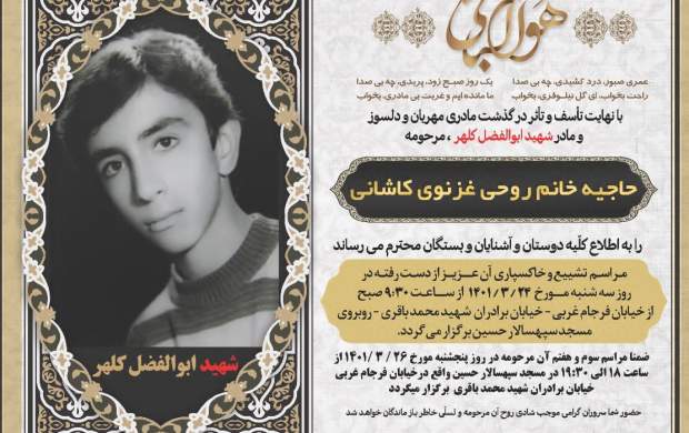 روح مادر شهید کلهر به فرزند شهیدش پیوست روح مادر شهید کلهر به فرزند شهیدش پیوست