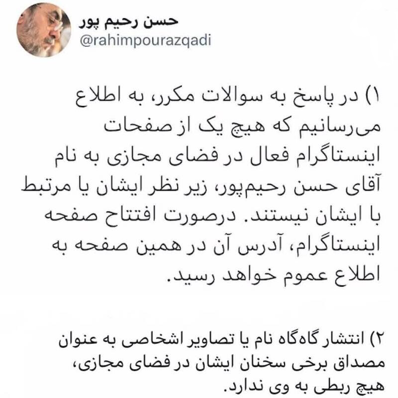 حسن رحیمپور ازغدی صفحهای در اینستاگرام ندارد حسن رحیمپور ازغدی صفحهای در اینستاگرام ندارد