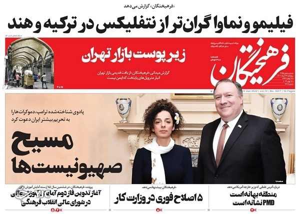 مسیح صهیونیست‌ها