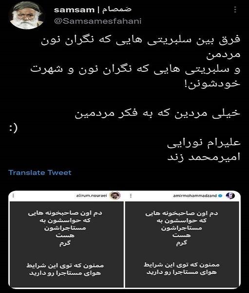 سلبریتیهایی که نگران نون مردمن سلبریتیهایی که نگران نون مردمن