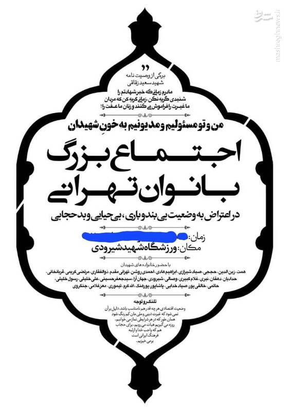 تکذیبیه پسر شهید همت درباره حضور در اجتماع بزرگ بانوان تهرانی تکذیبیه پسر شهید همت درباره حضور در اجتماع بزرگ بانوان تهرانی