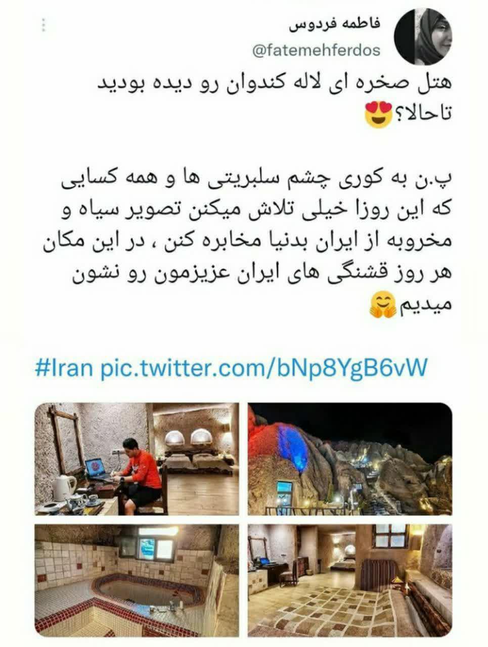 به کوری چشم سلبریتی‌ها