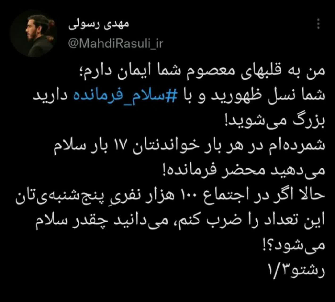 دعوت مهدی رسولی به تجمع ورزشگاه آزادی