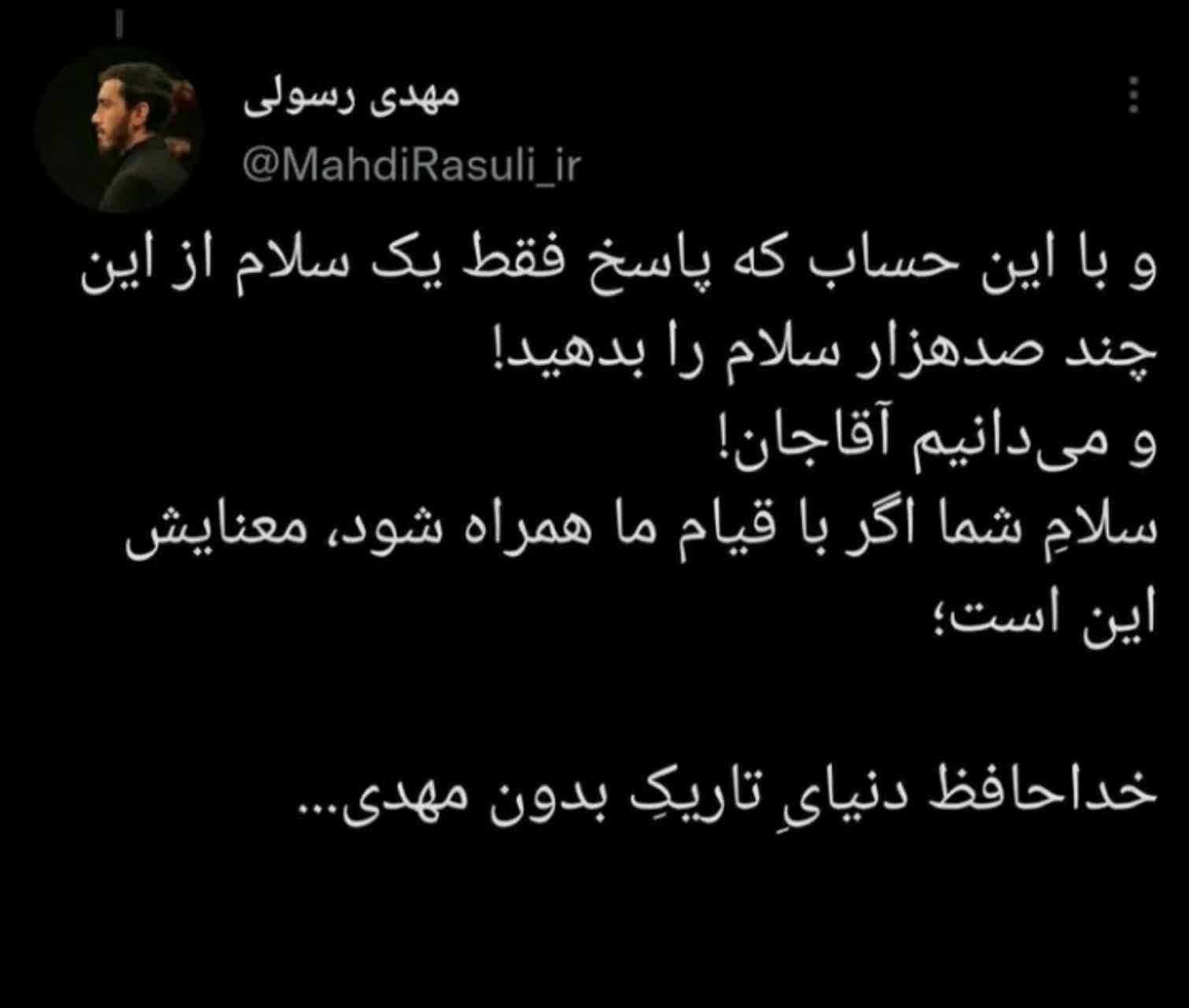 دعوت مهدی رسولی به تجمع ورزشگاه آزادی