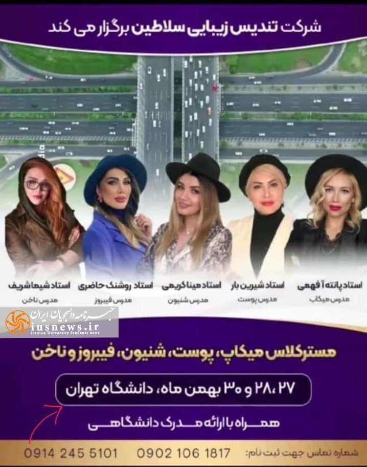 برخورد نامناسب مسئولین دانشگاه تهران با آمران به معروف برخورد نامناسب مسئولین دانشگاه تهران با آمران به معروف
