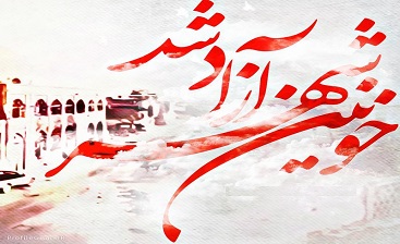 مصاحبه/شنوندگان عزیز خرمشهر.../فیلم مصاحبه/شنوندگان عزیز خرمشهر.../فیلم