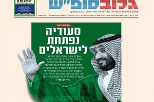سعودی بر روی اسرائیلیها در میگشاید