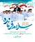 رویش جمهوری اسلامی عصبانیت ضدانقلاب