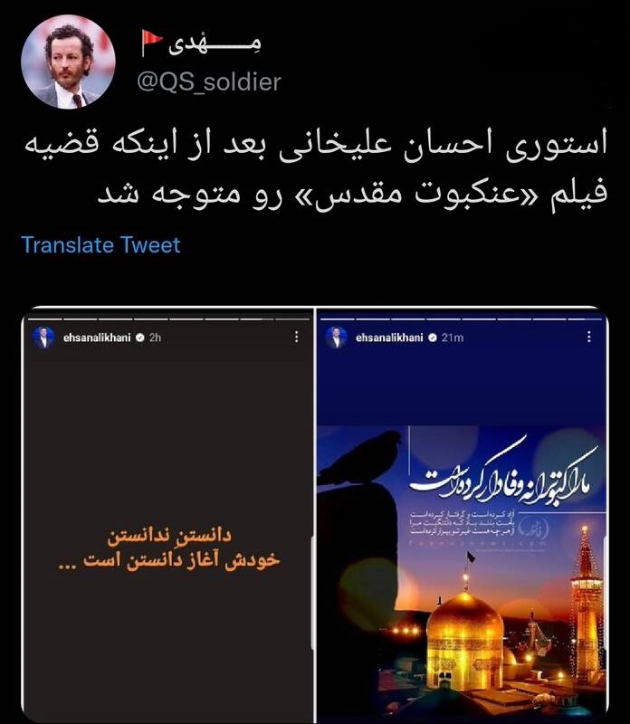 عکس‌العمل احسان علیخانی به فیلم عنکبوت