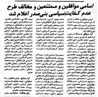 روایت جلسه عزل بنیصدر / متن نطق مهم آیتالله خامنهای روایت جلسه عزل بنیصدر / متن نطق مهم آیتالله خامنهای