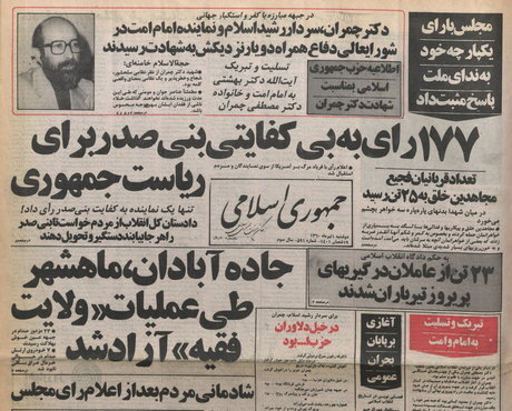 روایت جلسه عزل بنیصدر / متن نطق مهم آیتالله خامنهای روایت جلسه عزل بنیصدر / متن نطق مهم آیتالله خامنهای