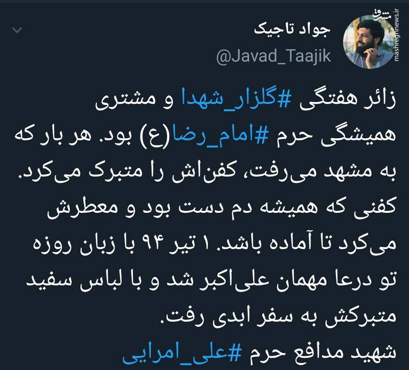 شهیدی که مشتری همیشگی حرم امام رضا (ع) بود شهیدی که مشتری همیشگی حرم امام رضا (ع) بود