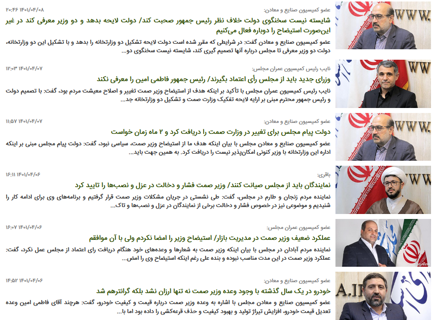 رفتار غیرمنصفانه خبرگزاری مجلس!