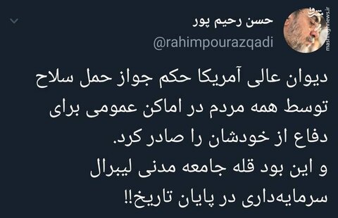 واکنش رحیمپور ازغدی به آزادی حمل سلاح در اماکن عمومی آمریکا واکنش رحیمپور ازغدی به آزادی حمل سلاح در اماکن عمومی آمریکا