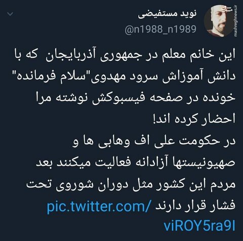 احضار یک معلم به دلیل اجرای سرود سلام فرمانده احضار یک معلم به دلیل اجرای سرود سلام فرمانده