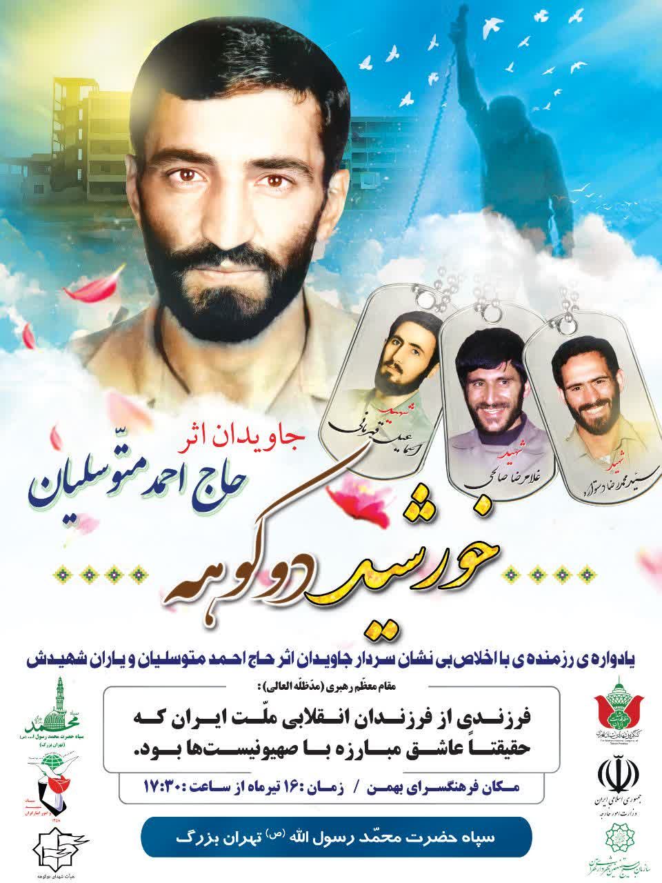 یادواره  