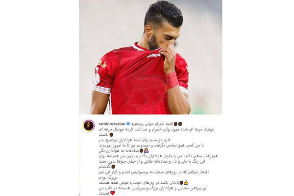 خداحافظی رضاییان از پرسپولیس +عکس