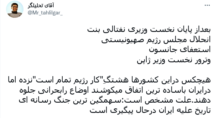 سهمگین‌ترین جنگ رسانه‌ای تاریخ علیه ایران