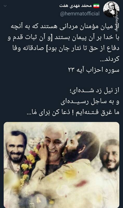 توییت پسر شهید همت خطاب به حاج قاسم توییت پسر شهید همت خطاب به حاج قاسم