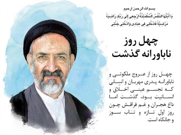 چهلمین روز درگذشت مرحوم دعایی در حرم امام(ره) چهلمین روز درگذشت مرحوم دعایی در حرم امام(ره)