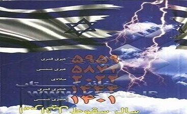 ترس از سقوط اسرائیل؛ وجه مشترک همه صهیونیستها/اعتراف مقامات تلآویو به نابودی رژیم خود؟ ترس از سقوط اسرائیل؛ وجه مشترک همه صهیونیستها/اعتراف مقامات تلآویو به نابودی رژیم خود؟
