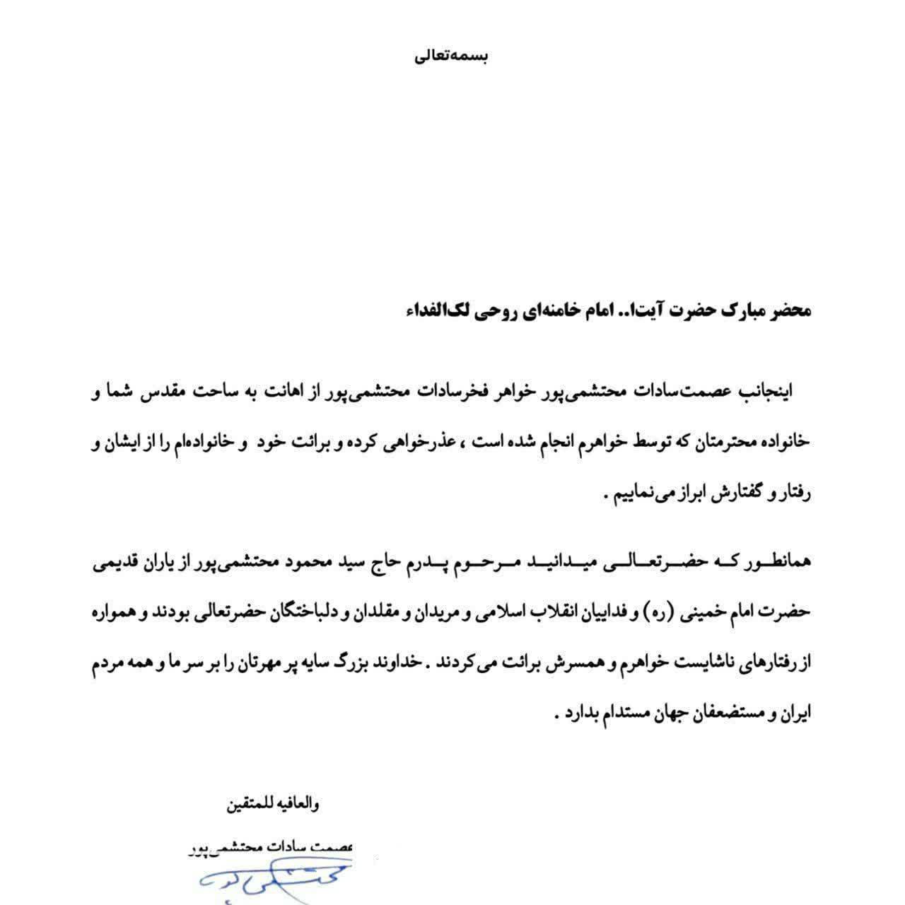 اعلام برائت خانواده محتشمیپور از تاج زاده و همسرش+ جزئیات اعلام برائت خانواده محتشمیپور از تاج زاده و همسرش+ جزئیات