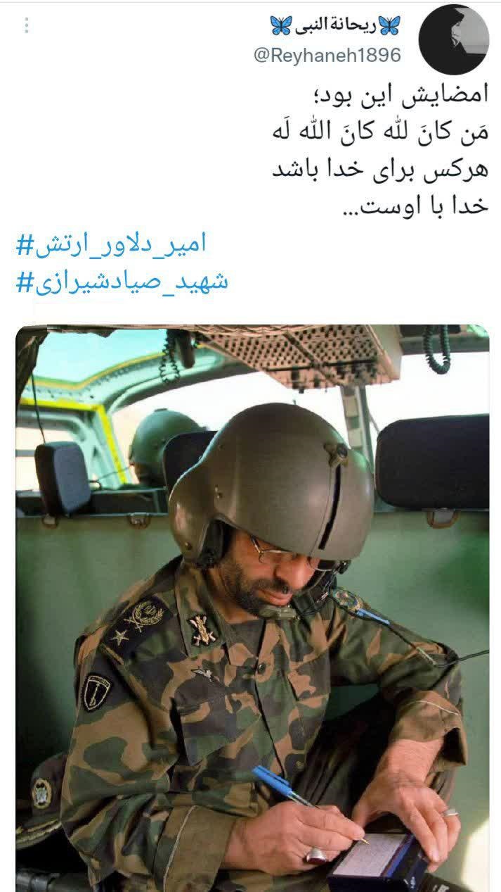 امضای خدایی شهید صیاد شیرازی