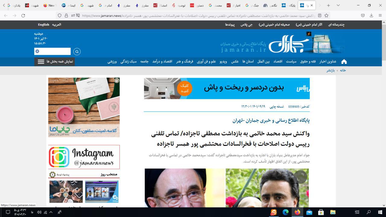 رپرتاژ سایت مدعی احیای آرمان های امام برای تاج زاده!متولی باید حرمت امامزاده را نگه دارد+تصاویر رپرتاژ سایت مدعی احیای آرمان های امام برای تاج زاده!متولی باید حرمت امامزاده را نگه دارد+تصاویر