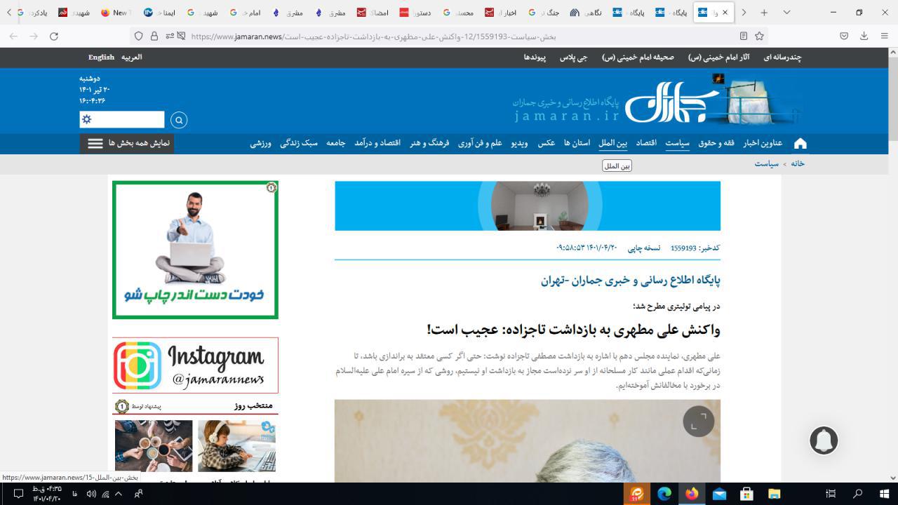 رپرتاژ سایت مدعی احیای آرمان های امام برای تاج زاده!متولی باید حرمت امامزاده را نگه دارد+تصاویر رپرتاژ سایت مدعی احیای آرمان های امام برای تاج زاده!متولی باید حرمت امامزاده را نگه دارد+تصاویر