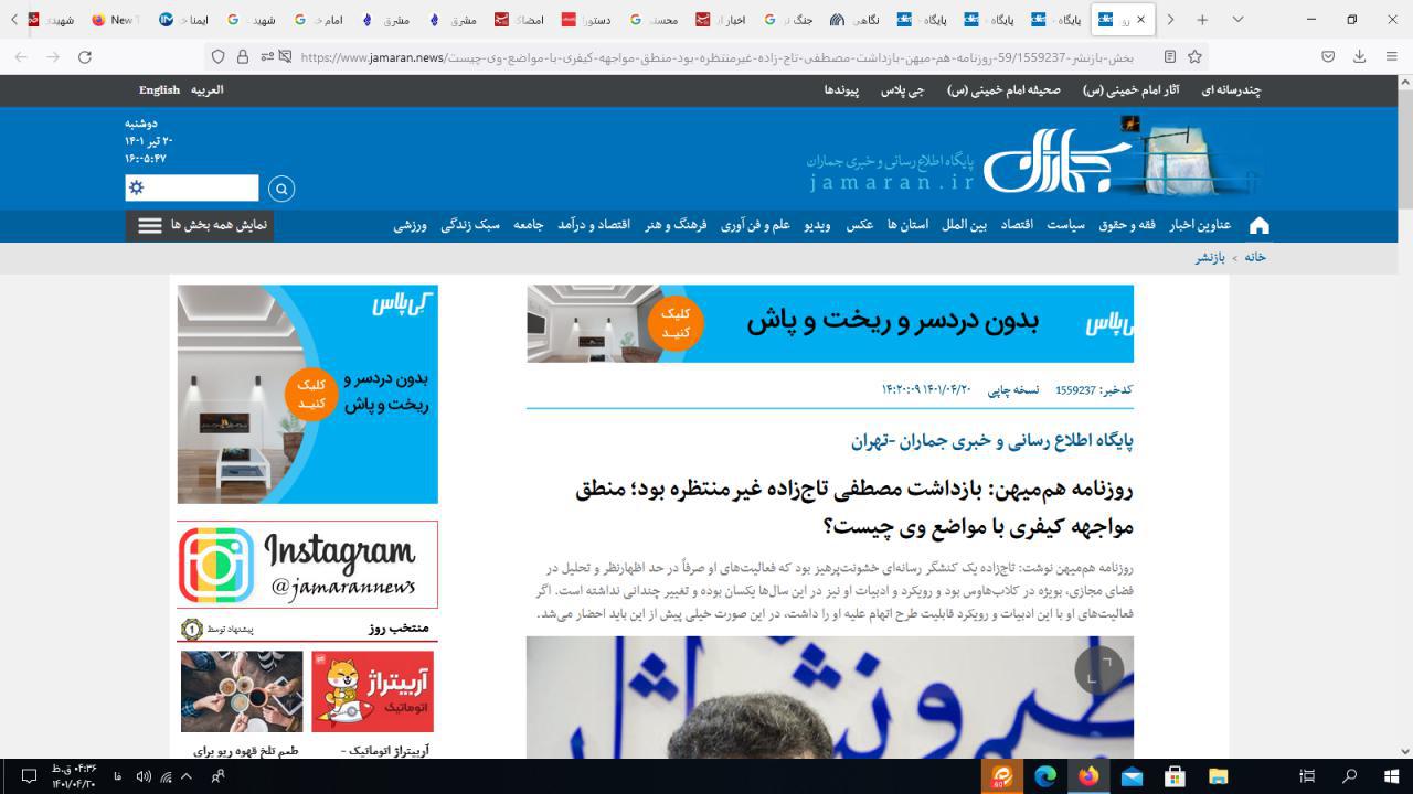 رپرتاژ سایت مدعی احیای آرمان های امام برای تاج زاده!متولی باید حرمت امامزاده را نگه دارد+تصاویر رپرتاژ سایت مدعی احیای آرمان های امام برای تاج زاده!متولی باید حرمت امامزاده را نگه دارد+تصاویر