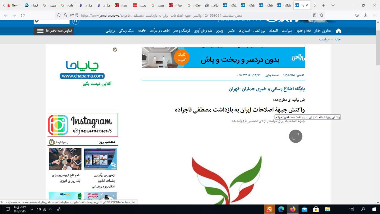 رپرتاژ سایت مدعی احیای آرمان های امام برای تاج زاده!متولی باید حرمت امامزاده را نگه دارد+تصاویر رپرتاژ سایت مدعی احیای آرمان های امام برای تاج زاده!متولی باید حرمت امامزاده را نگه دارد+تصاویر