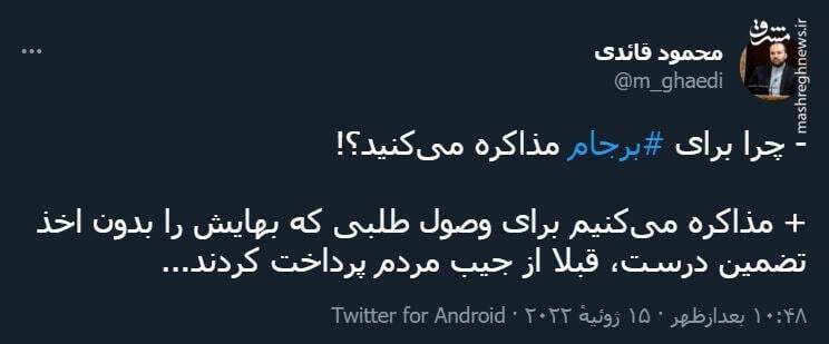 چرا برای برجام مذاکره می‌کنید؟!