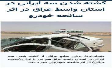 بی پناهی یک خانواده شهید دفاع مقدس در عراق! + جزئیات