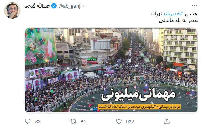 غدیر به یاد ماندنی +عکس