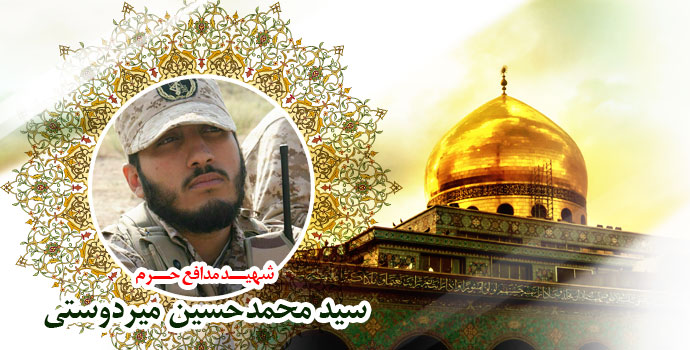 یادکردی از شهید مدافع حرم محمد حسین میردوستی/ انگشتی نماند که انگشتری به پسرش برسد یادکردی از شهید مدافع حرم محمد حسین میردوستی/ انگشتی نماند که انگشتری به پسرش برسد