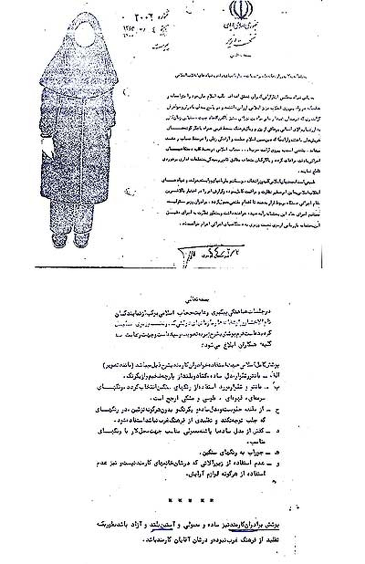 دستورالعمل ویژه برای برخورد با آستین کوتاه!/هجمه ناجوانمردانه علیه گشت ارشاد!+سند