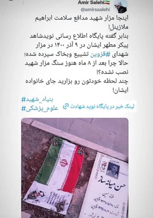 روایتی از مظلومیت یک شهید مدافع سلامت!/ مسئولین تقصیر‌ها را به گردن یکدیگر می‌اندازند!
