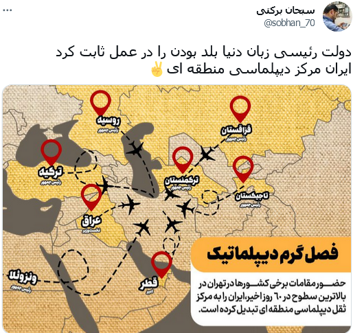 فصل گرم دیپلماتیک