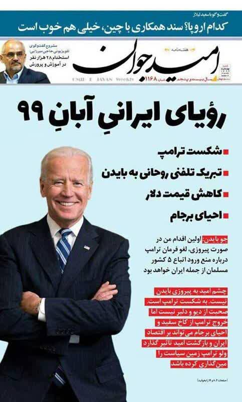 روزنامه وکیل مدافع بایدن در ایران روزنامه وکیل مدافع بایدن در ایران