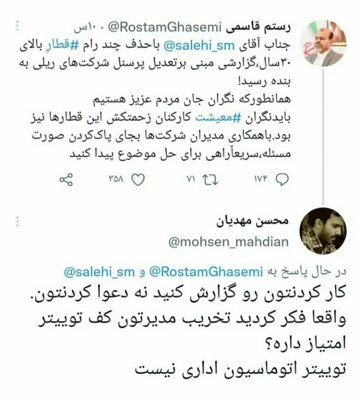 واکنش جالب مهدیان به توئیت وزیر راه