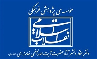 فراخوان پذیرش هشتمین دوره پژوهشگری معارف انقلاب اسلامی