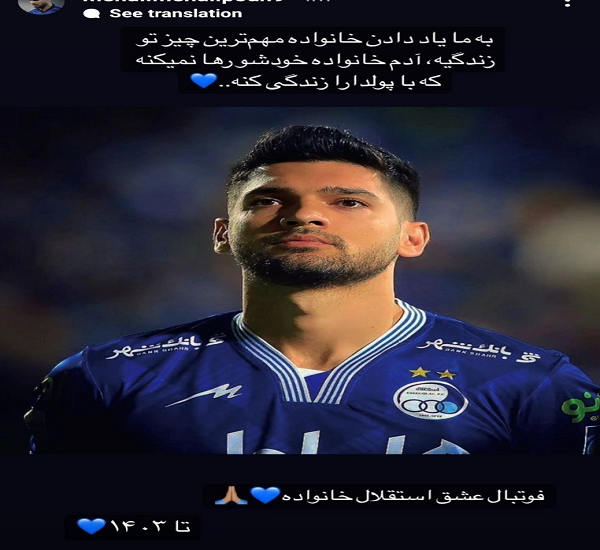 اقدام کنایه‌آمیز ستاره استقلال+ عکس