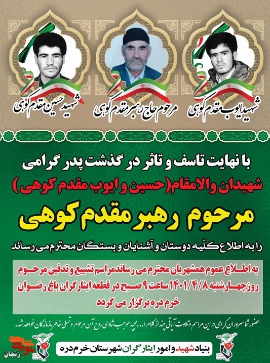 پدر شهیدان «مقدم کوهی» به فرزندانش پیوست پدر شهیدان «مقدم کوهی» به فرزندانش پیوست