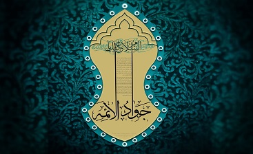چهل حدیث گهربار از امام جواد علیه السلام