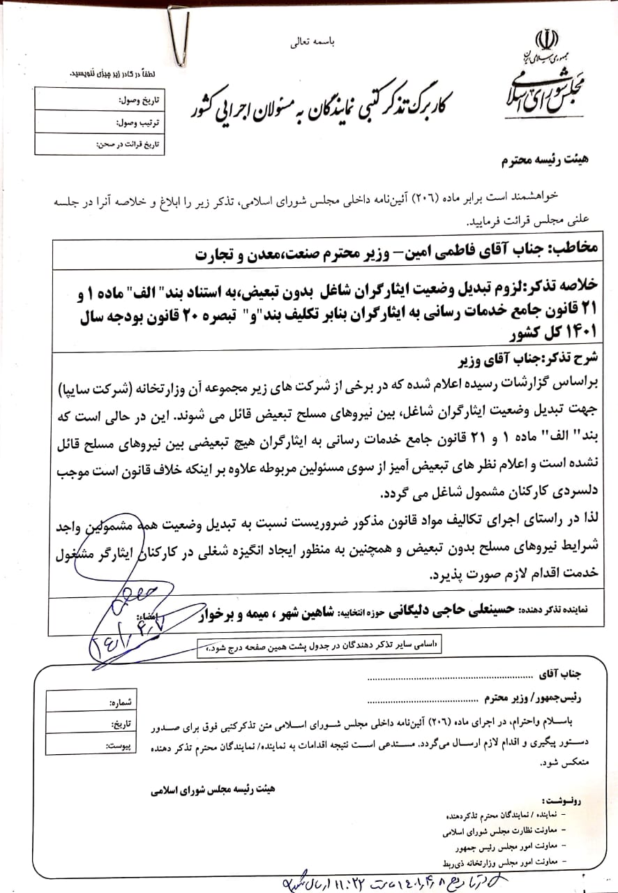 بی توجهی فاطمی امین به تبدیل وضعیت ایثارگران!/ رفتارهای تبعیض آمیز در اجرای قانون بی توجهی فاطمی امین به تبدیل وضعیت ایثارگران!/ رفتارهای تبعیض آمیز در اجرای قانون
