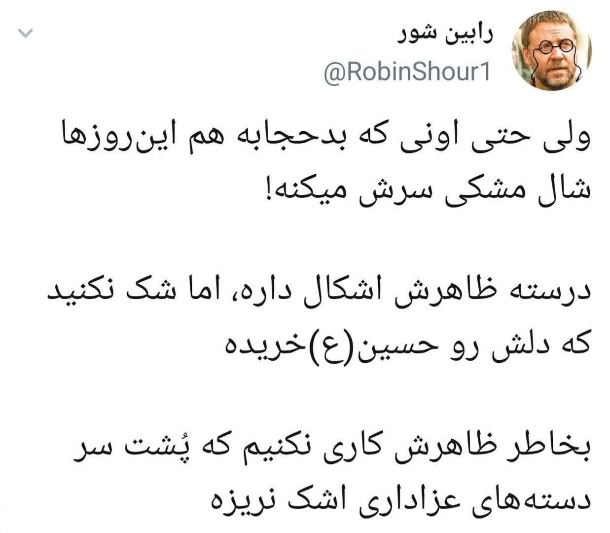 شک نکنید که دلش را حسین(ع) خریده